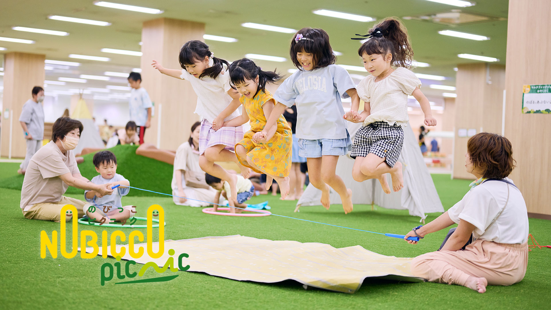 のびっこピクニック イメージ写真